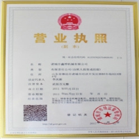 營(yíng)業(yè)執照